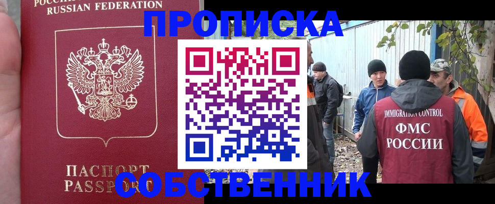временная регистрация адрес в Минусинске