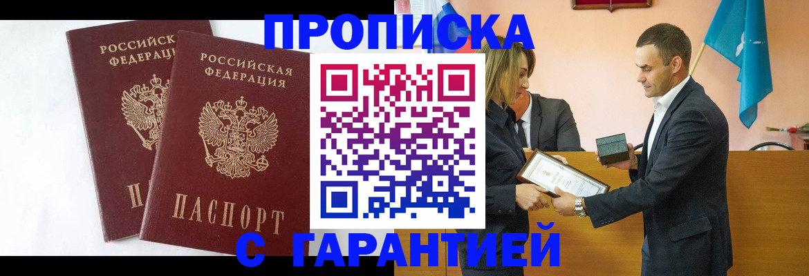 временная регистрация законно в Минусинске