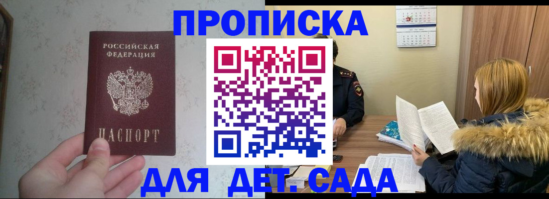 прописка для военкомата в Минусинске