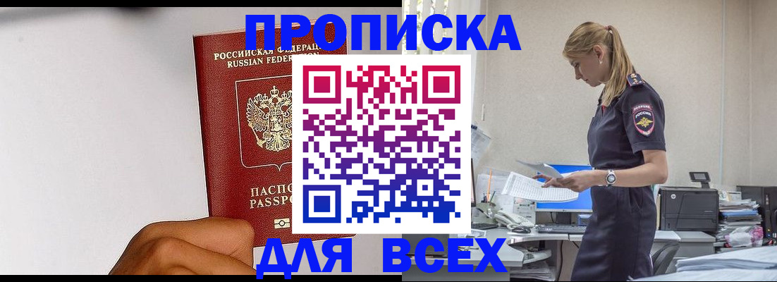 временная регистрация адрес в Минусинске