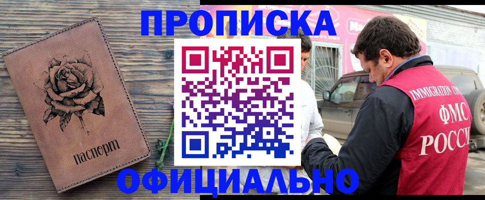 прописка иностранных граждан в Минусинске